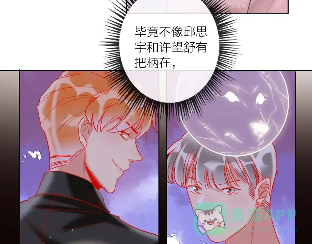 《贫穷公主掠夺计划》第52话 想太多 第91页