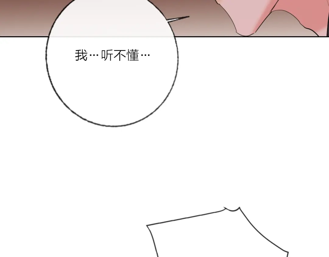 《贫穷公主掠夺计划》第52话 想太多 第25页