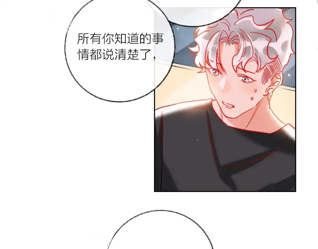 《贫穷公主掠夺计划》第52话 想太多 第99页