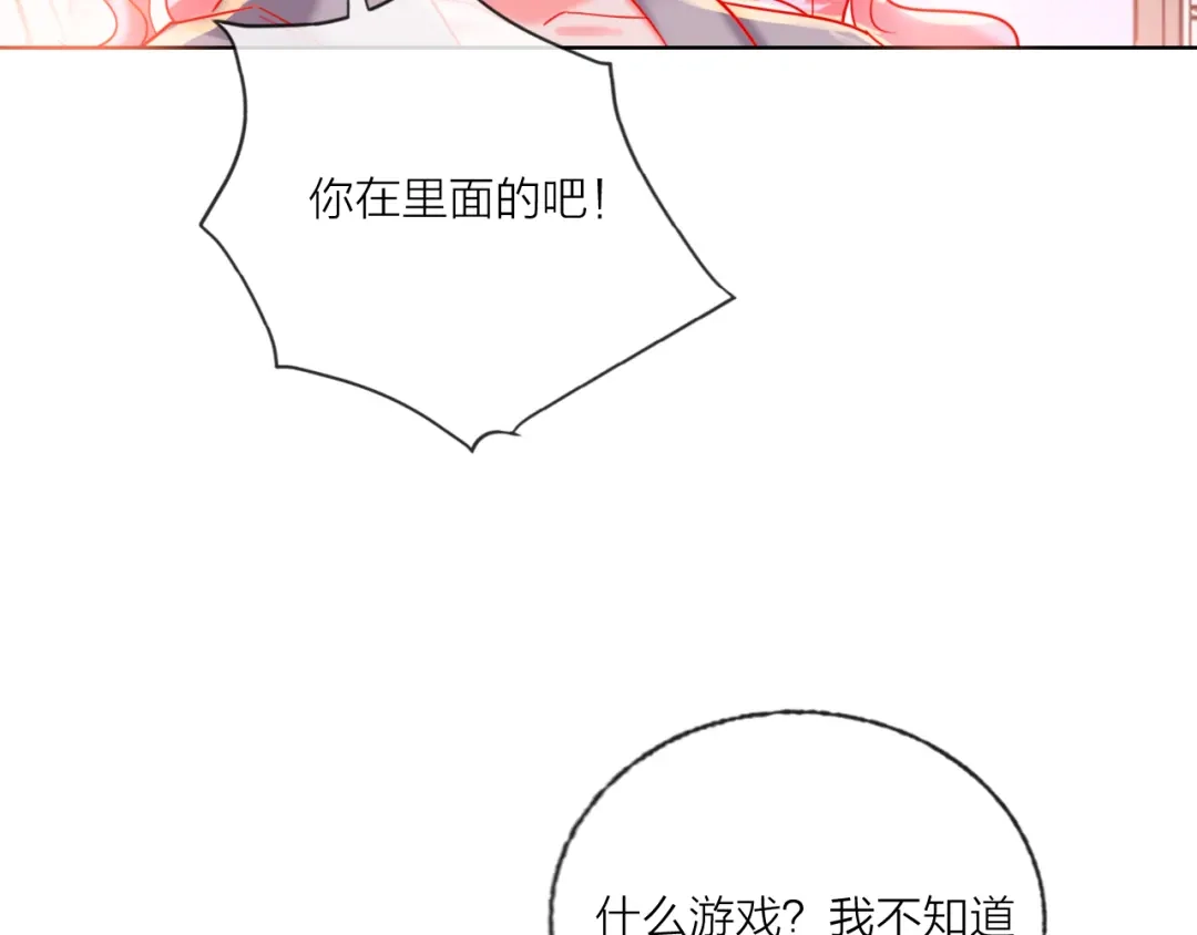《贫穷公主掠夺计划》第52话 想太多 第27页
