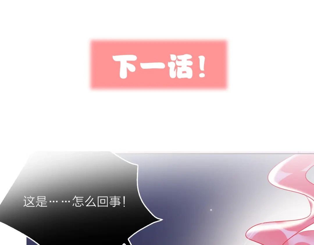 《贫穷公主掠夺计划》第52话 想太多 第125页