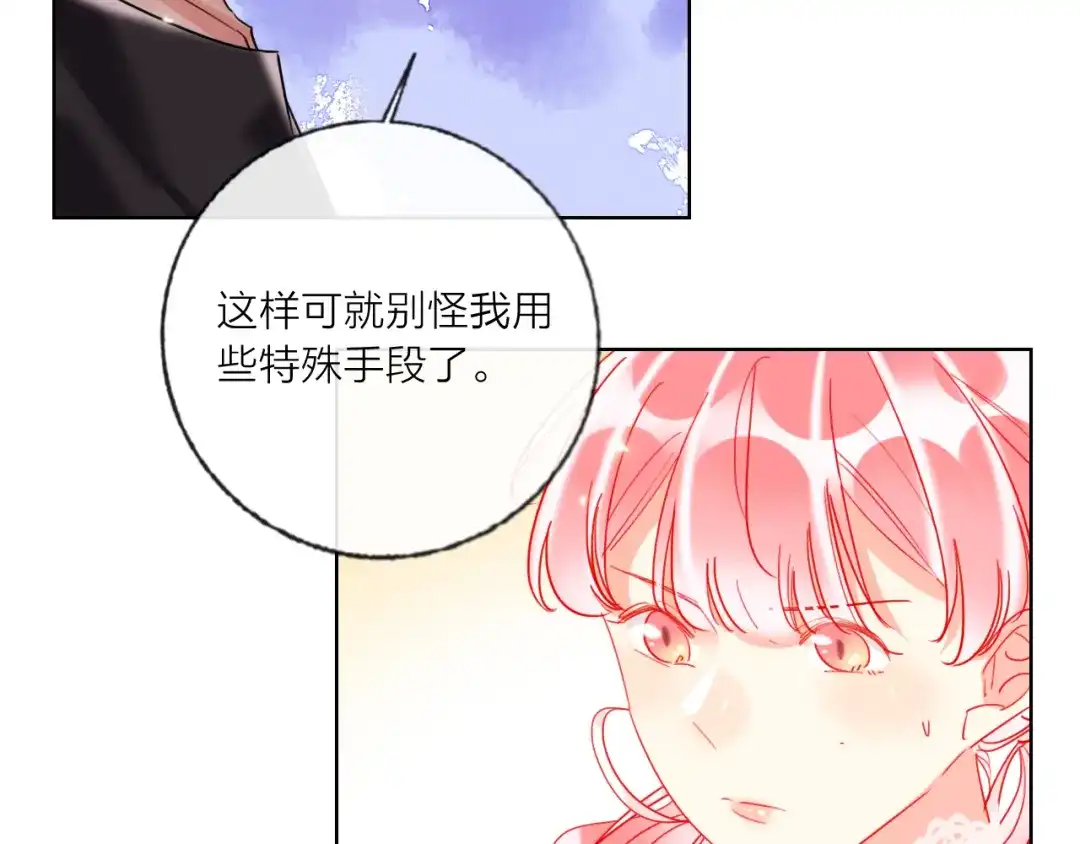 《贫穷公主掠夺计划》第52话 想太多 第30页
