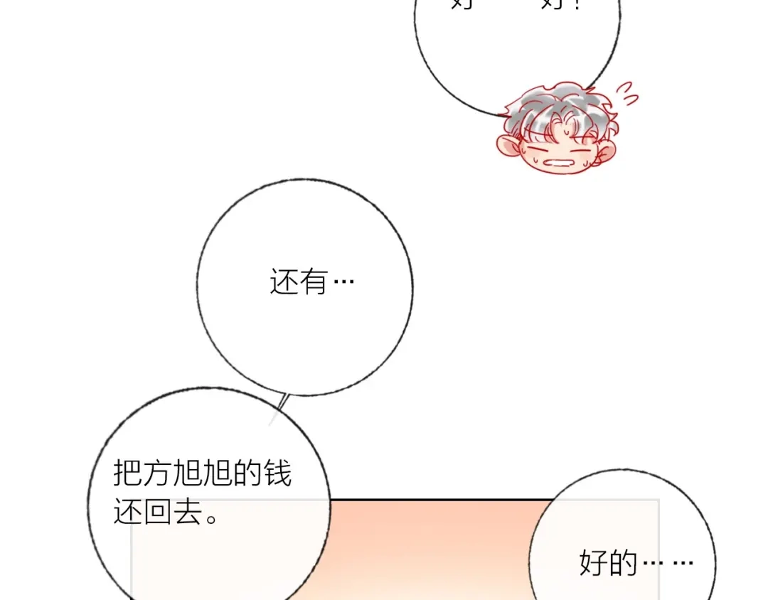 《贫穷公主掠夺计划》第52话 想太多 第102页