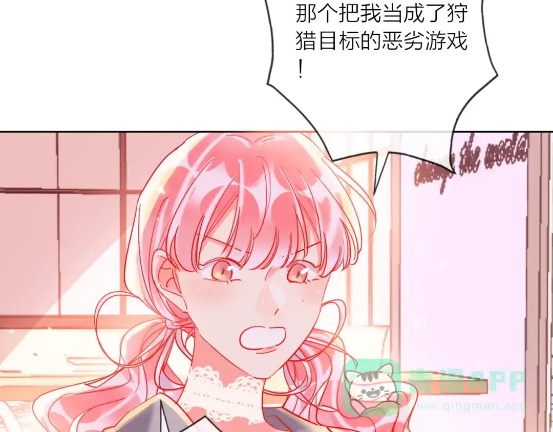 《贫穷公主掠夺计划》第52话 想太多 第26页