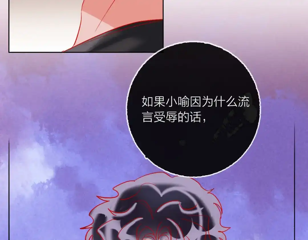 《贫穷公主掠夺计划》第52话 想太多 第112页