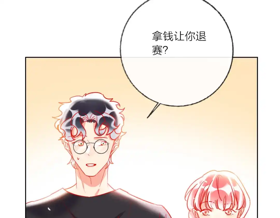 《贫穷公主掠夺计划》第52话 想太多 第67页