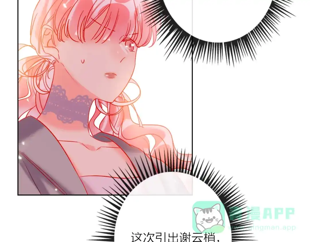 《贫穷公主掠夺计划》第52话 想太多 第116页