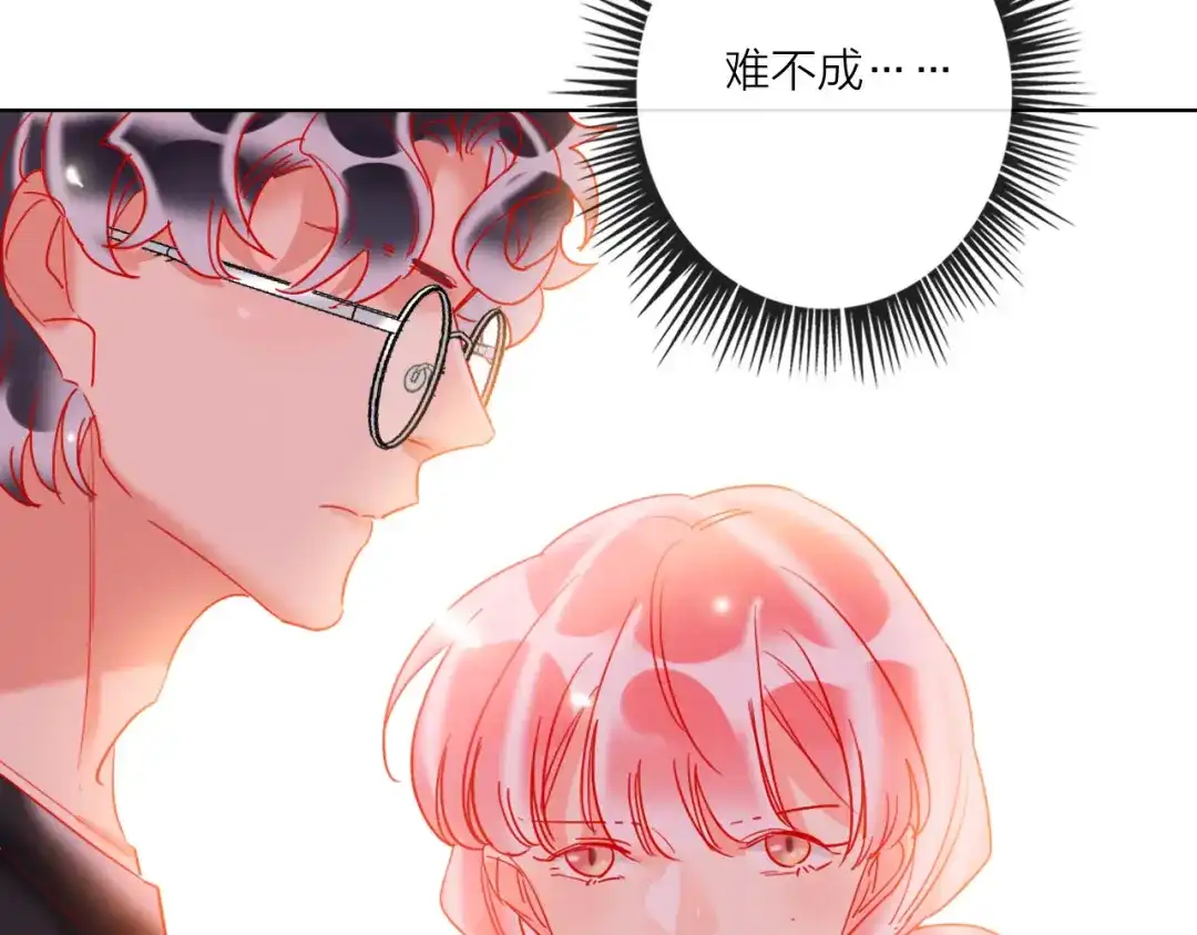《贫穷公主掠夺计划》第52话 想太多 第120页