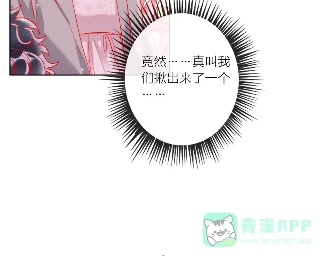 《贫穷公主掠夺计划》第52话 想太多 第46页