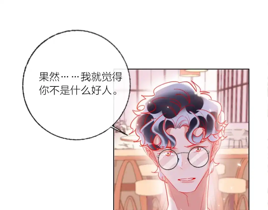《贫穷公主掠夺计划》第52话 想太多 第44页