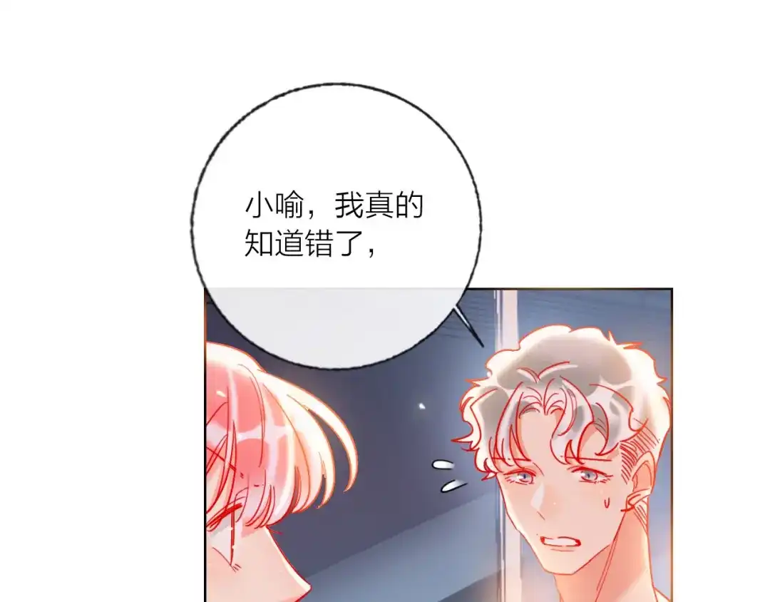 《贫穷公主掠夺计划》第52话 想太多 第73页