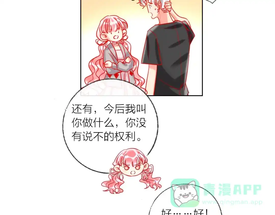 《贫穷公主掠夺计划》第52话 想太多 第101页