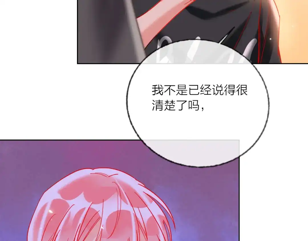 《贫穷公主掠夺计划》第52话 想太多 第15页