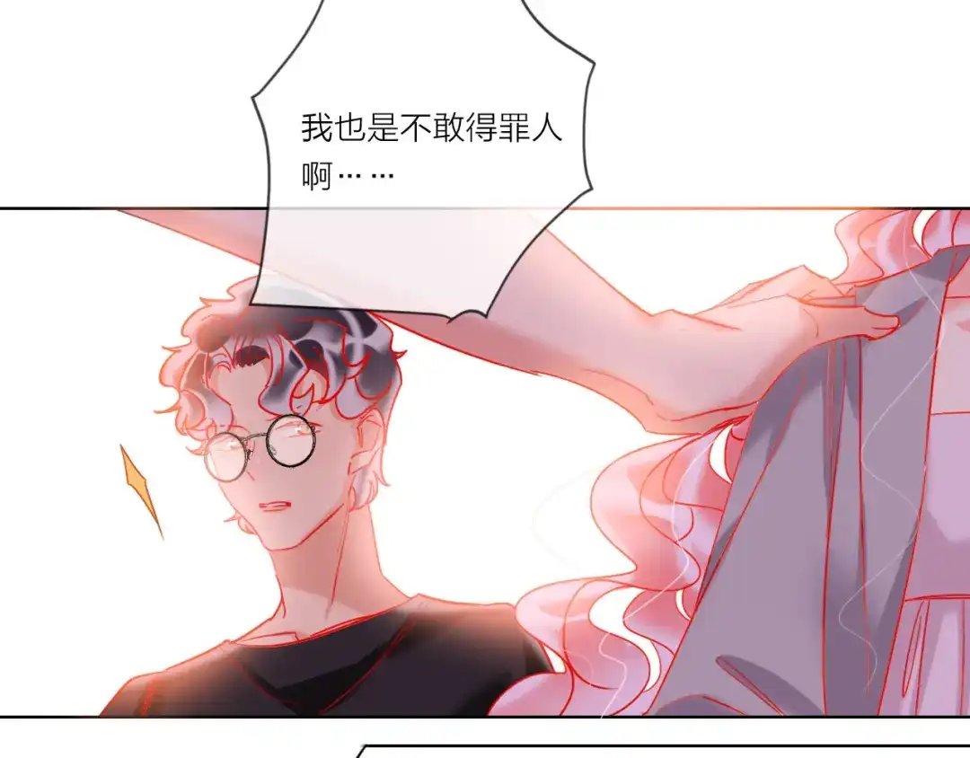 《贫穷公主掠夺计划》第52话 想太多 第79页