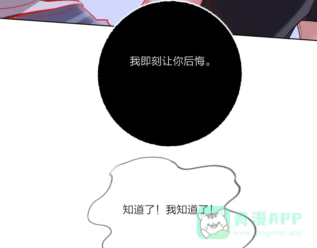 《贫穷公主掠夺计划》第52话 想太多 第86页