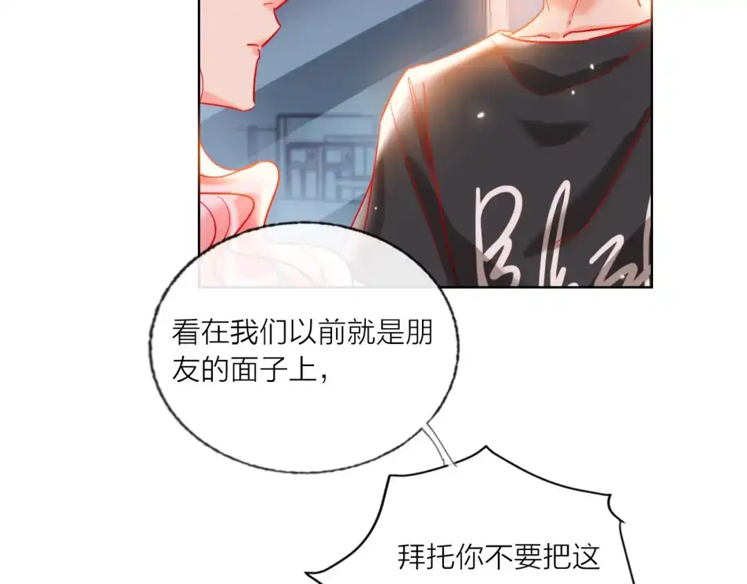 《贫穷公主掠夺计划》第52话 想太多 第74页