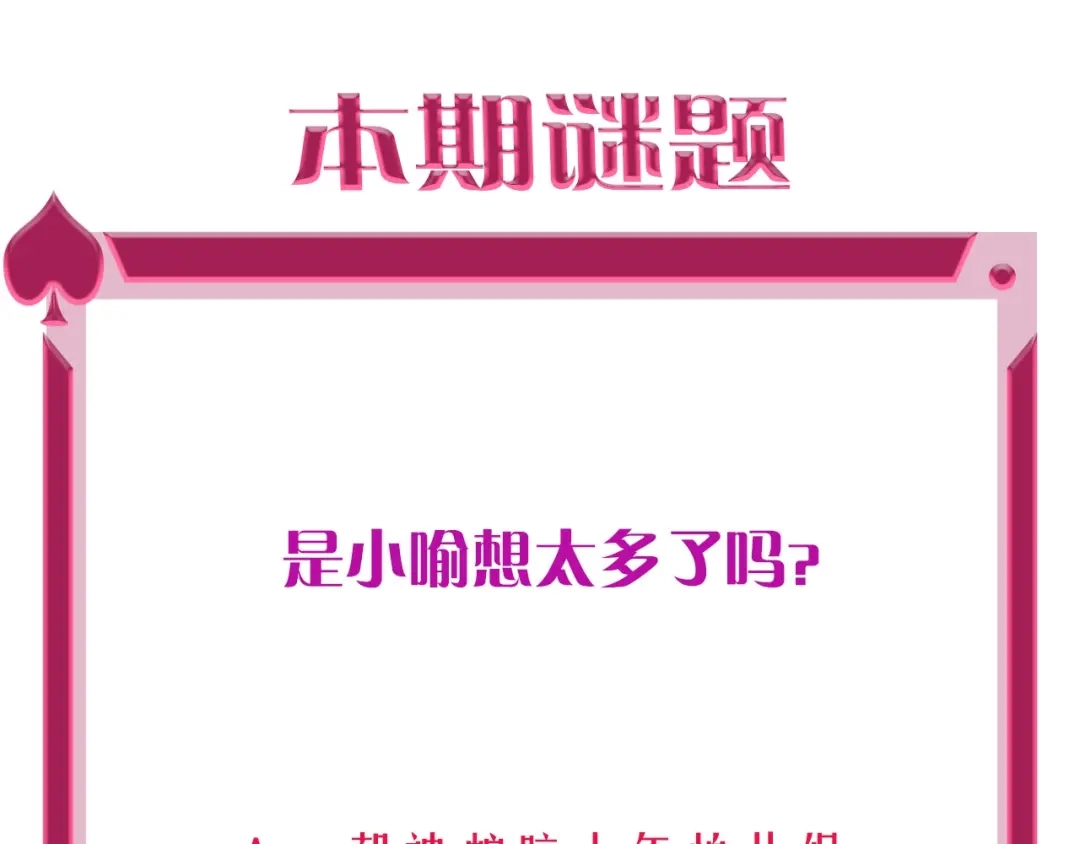 《贫穷公主掠夺计划》第52话 想太多 第135页