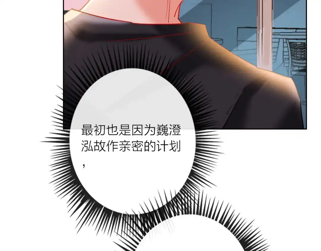 《贫穷公主掠夺计划》第52话 想太多 第118页