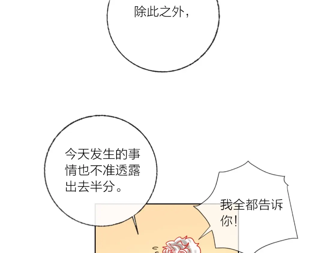 《贫穷公主掠夺计划》第52话 想太多 第100页