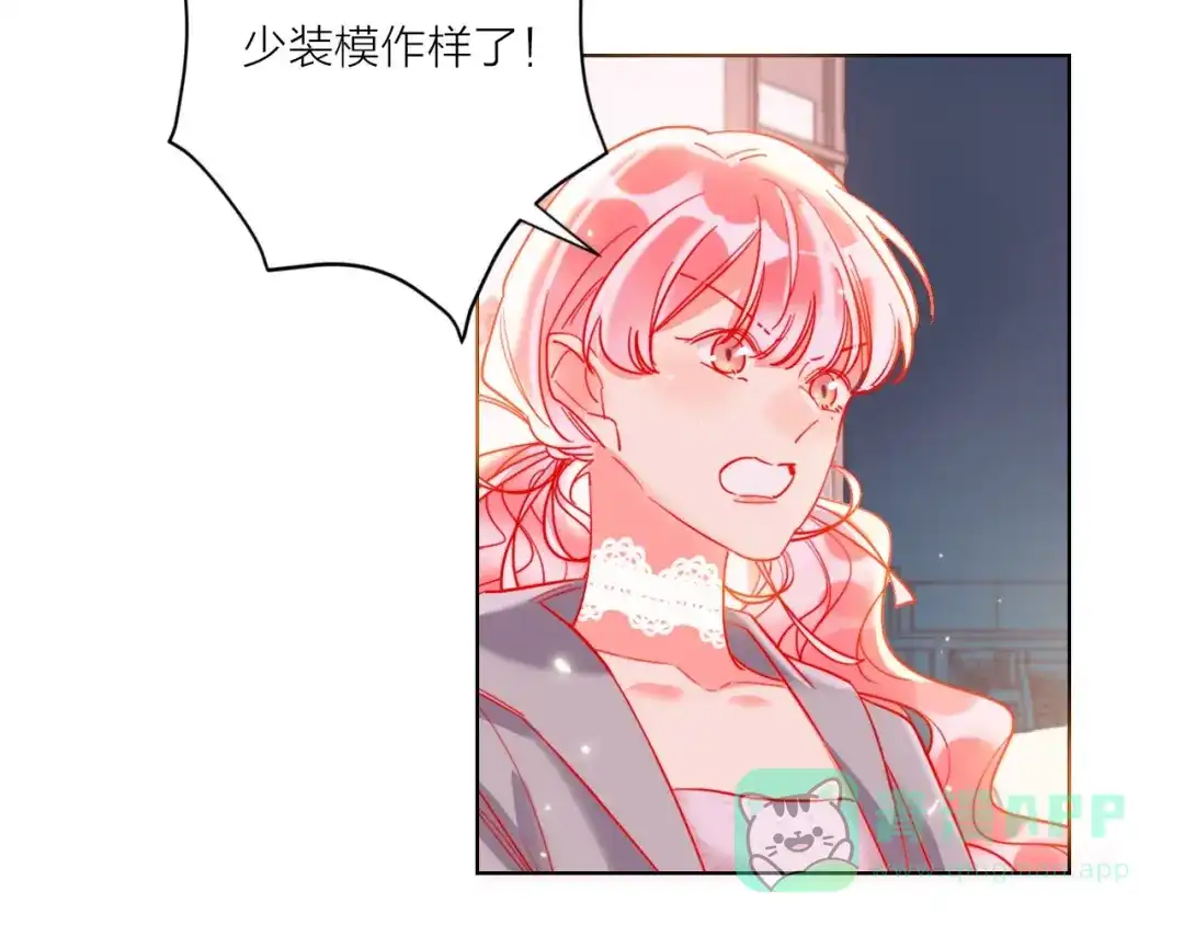 《贫穷公主掠夺计划》第52话 想太多 第51页