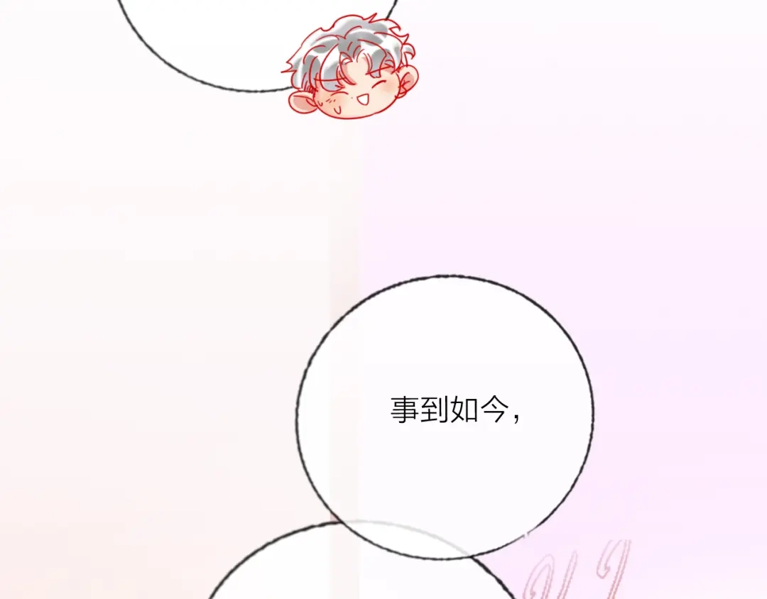 《贫穷公主掠夺计划》第52话 想太多 第17页