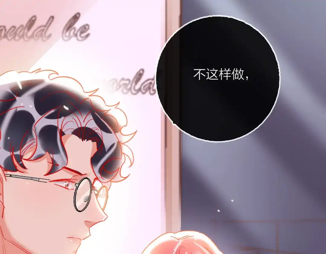 《贫穷公主掠夺计划》第52话 想太多 第58页