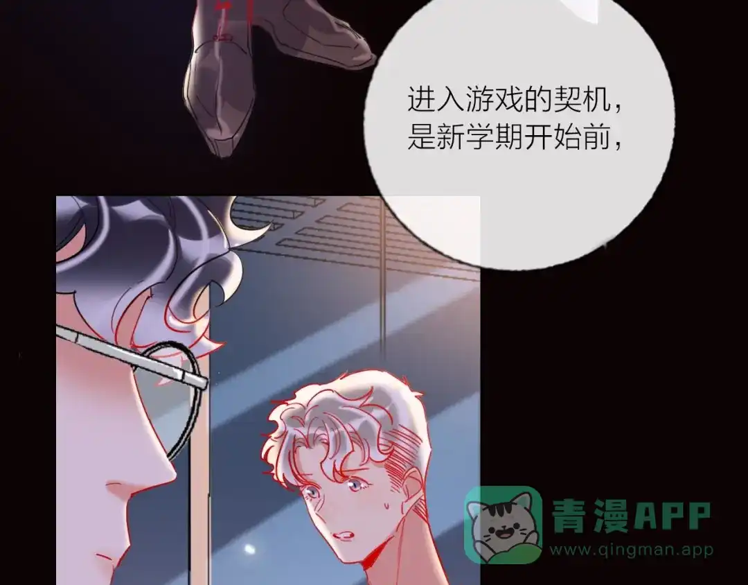 《贫穷公主掠夺计划》第53话 狼的诱惑 第11页