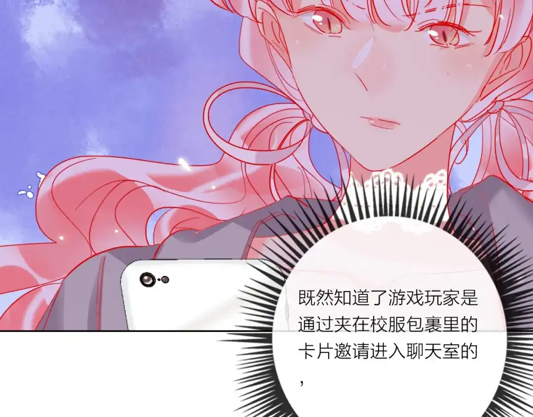 《贫穷公主掠夺计划》第53话 狼的诱惑 第70页
