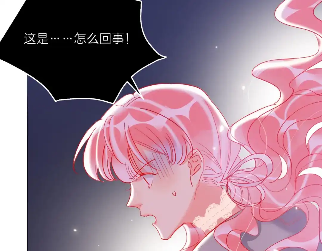 《贫穷公主掠夺计划》第53话 狼的诱惑 第77页