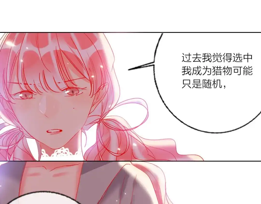 《贫穷公主掠夺计划》第53话 狼的诱惑 第35页