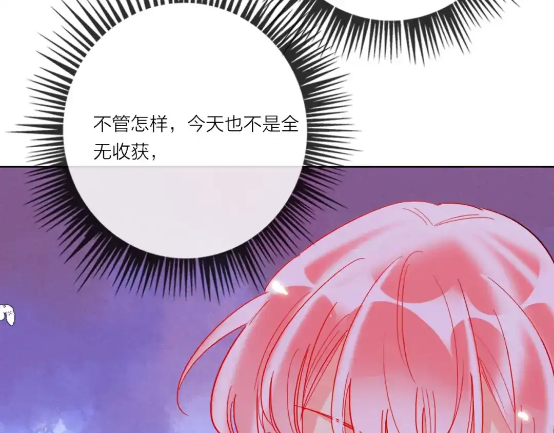 《贫穷公主掠夺计划》第53话 狼的诱惑 第69页