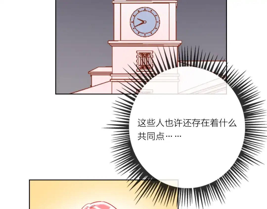 《贫穷公主掠夺计划》第53话 狼的诱惑 第74页