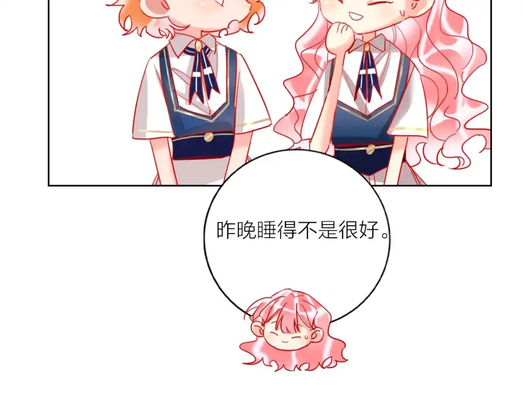 《贫穷公主掠夺计划》第53话 狼的诱惑 第115页