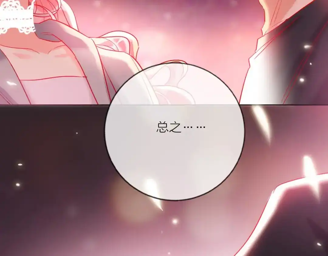 《贫穷公主掠夺计划》第53话 狼的诱惑 第49页