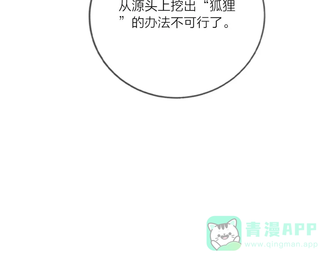 《贫穷公主掠夺计划》第53话 狼的诱惑 第31页