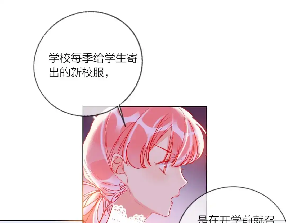 《贫穷公主掠夺计划》第53话 狼的诱惑 第23页