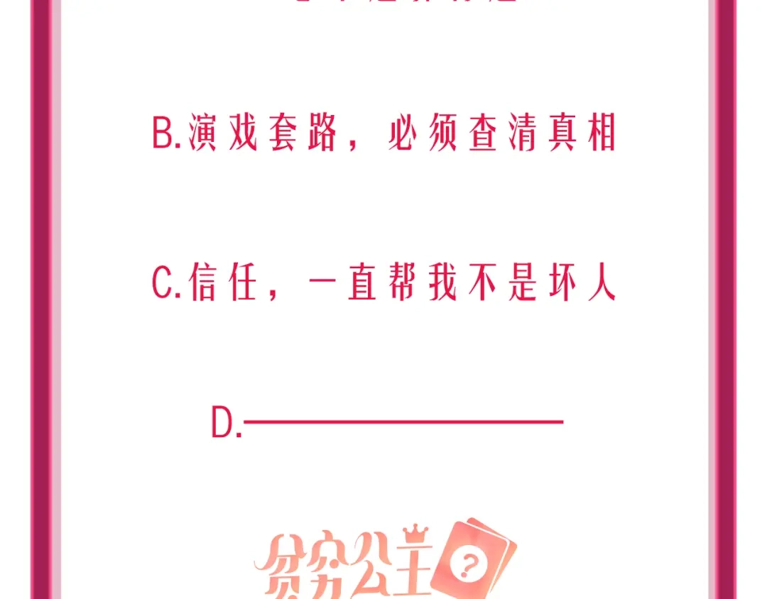《贫穷公主掠夺计划》第53话 狼的诱惑 第139页