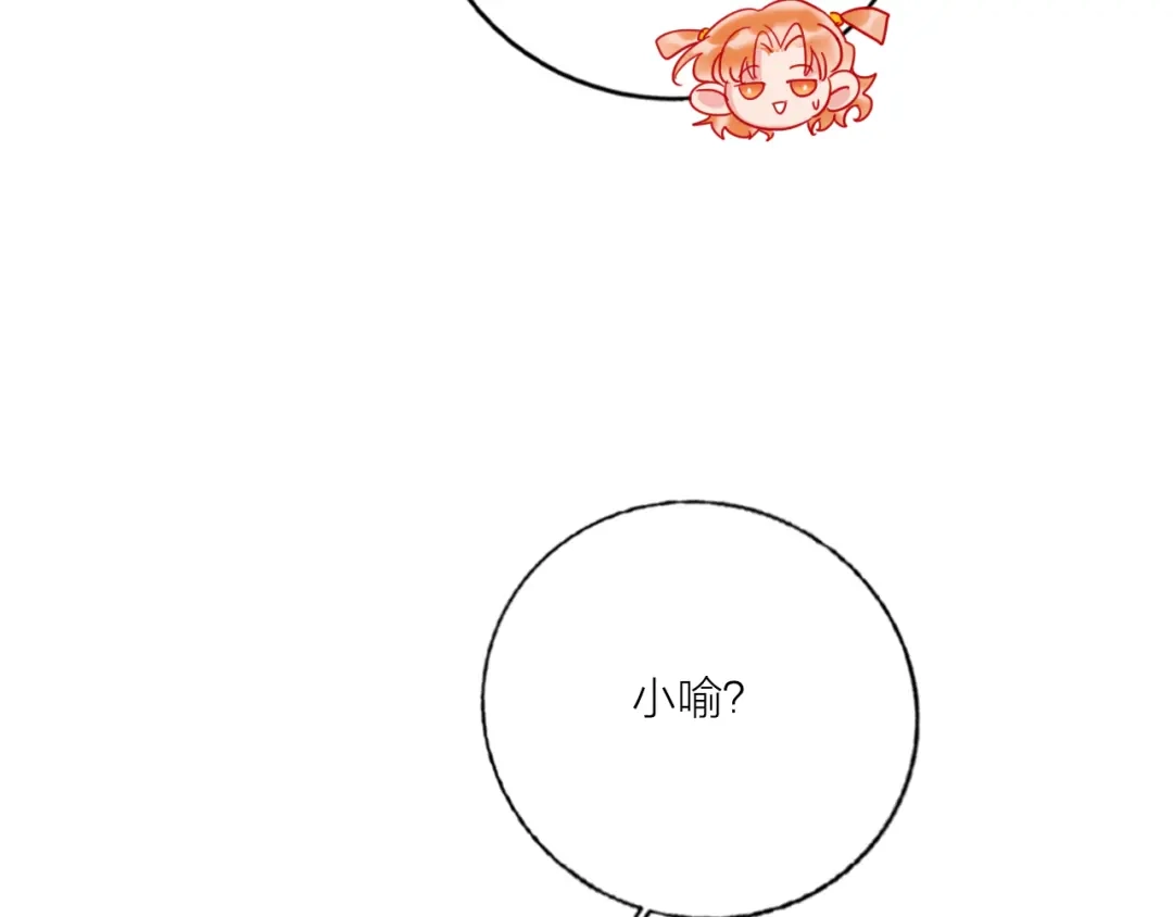 《贫穷公主掠夺计划》第53话 狼的诱惑 第112页