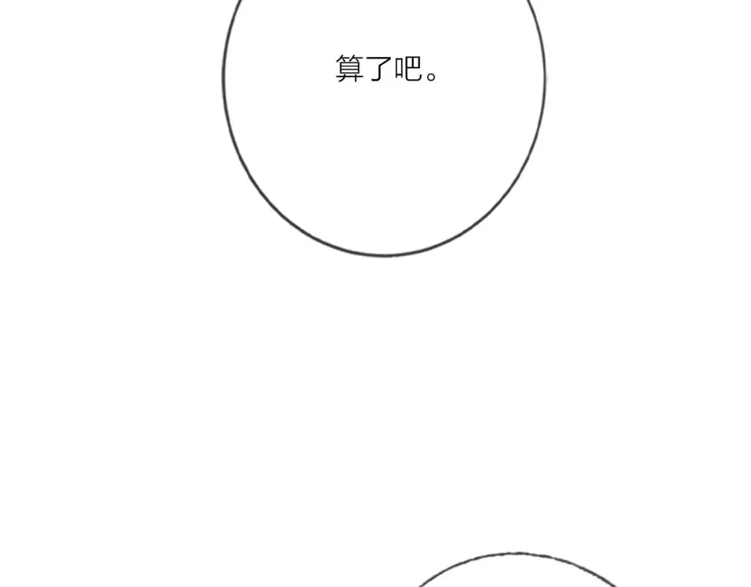 《贫穷公主掠夺计划》第53话 狼的诱惑 第44页