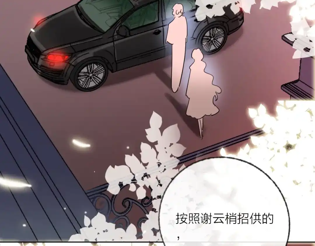 《贫穷公主掠夺计划》第53话 狼的诱惑 第7页