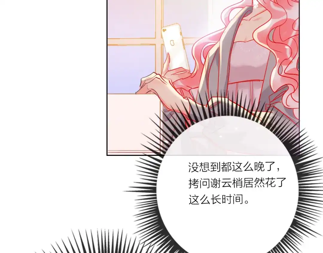 《贫穷公主掠夺计划》第53话 狼的诱惑 第68页