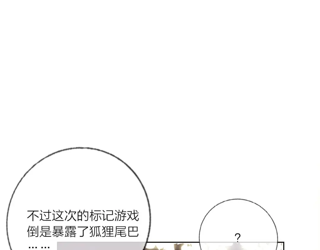 《贫穷公主掠夺计划》第53话 狼的诱惑 第32页