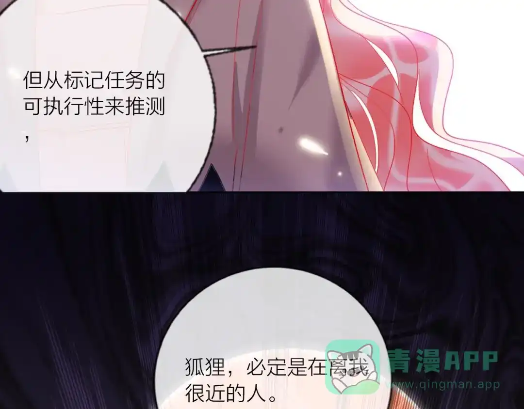 《贫穷公主掠夺计划》第53话 狼的诱惑 第36页