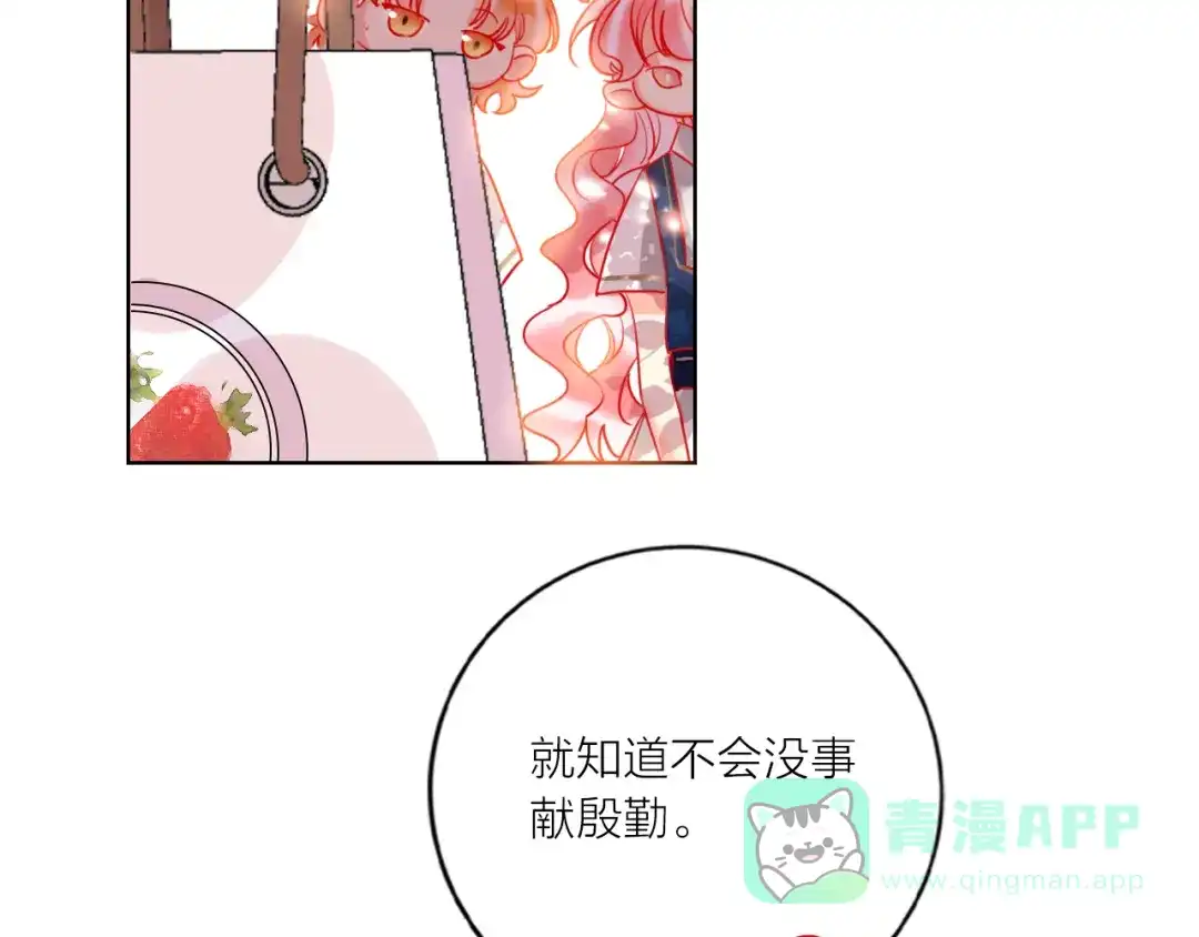 《贫穷公主掠夺计划》第53话 狼的诱惑 第111页
