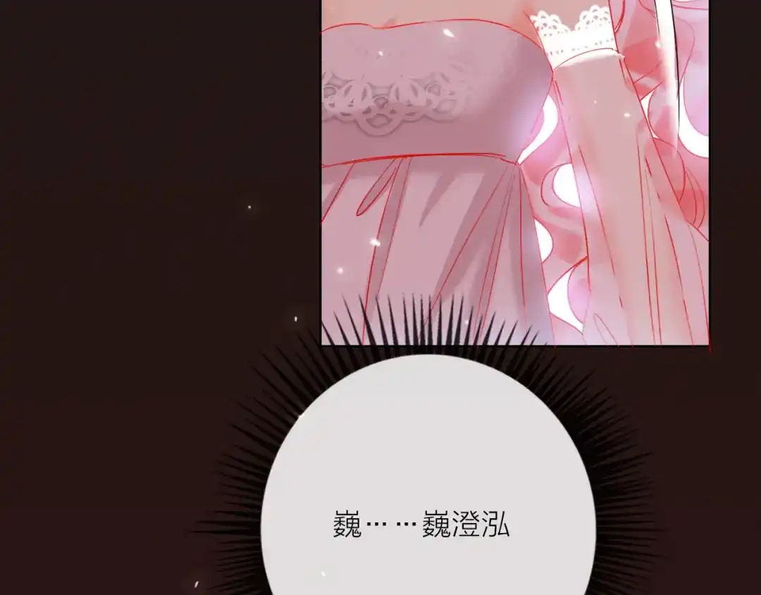 《贫穷公主掠夺计划》第53话 狼的诱惑 第99页
