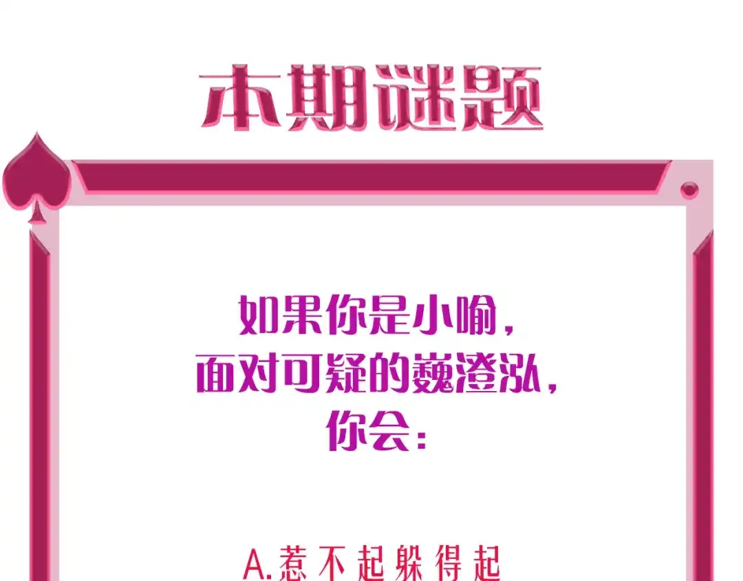 《贫穷公主掠夺计划》第53话 狼的诱惑 第138页