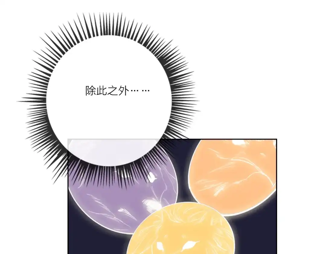 《贫穷公主掠夺计划》第53话 狼的诱惑 第72页