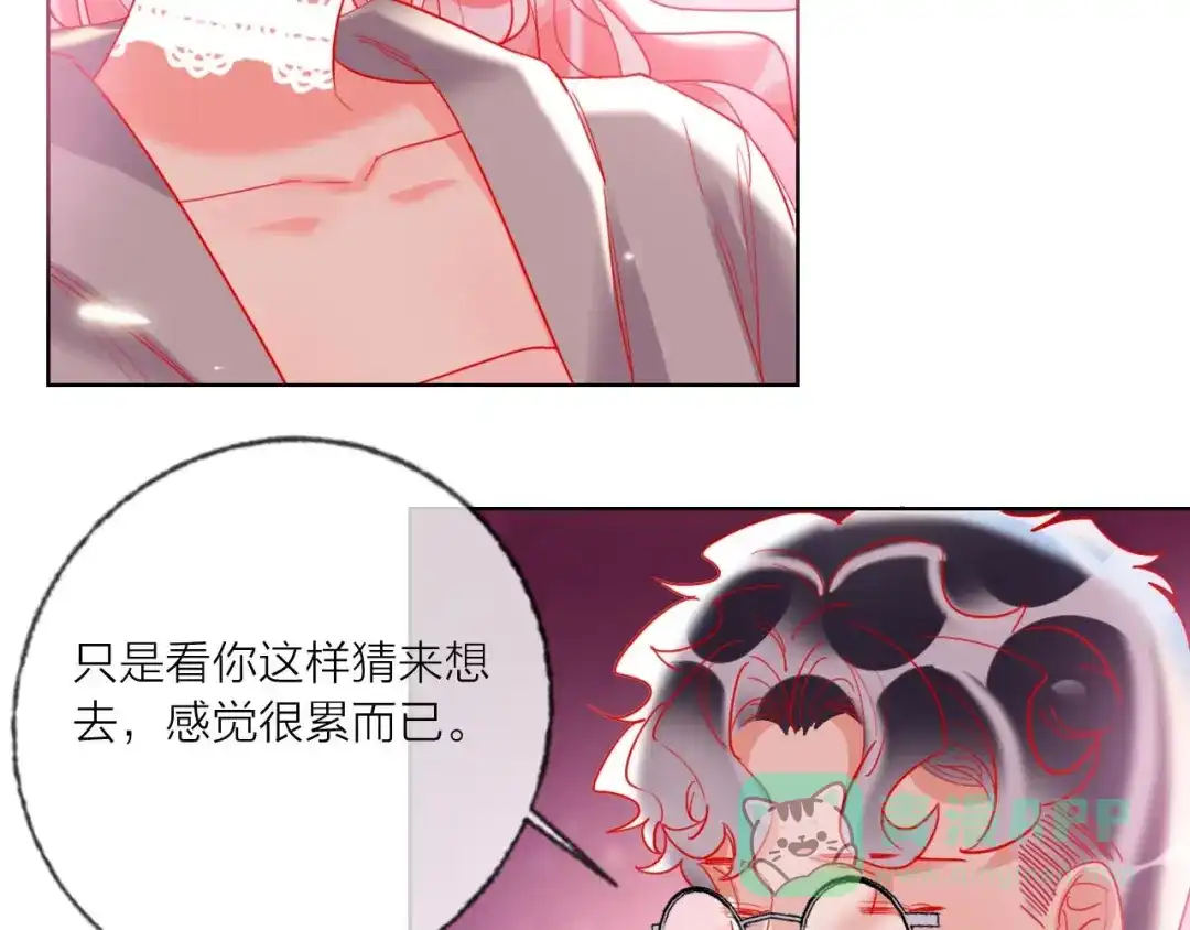 《贫穷公主掠夺计划》第53话 狼的诱惑 第46页