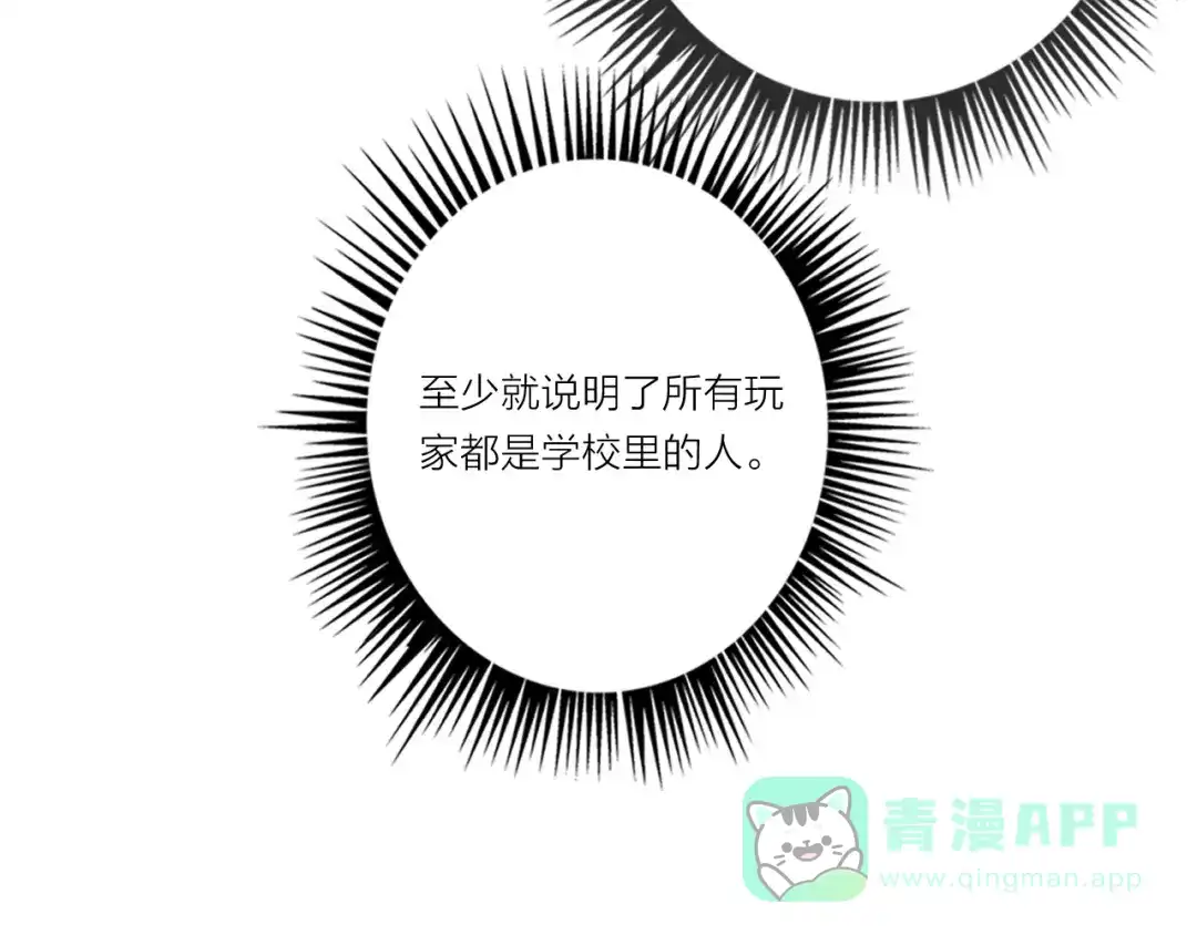 《贫穷公主掠夺计划》第53话 狼的诱惑 第71页