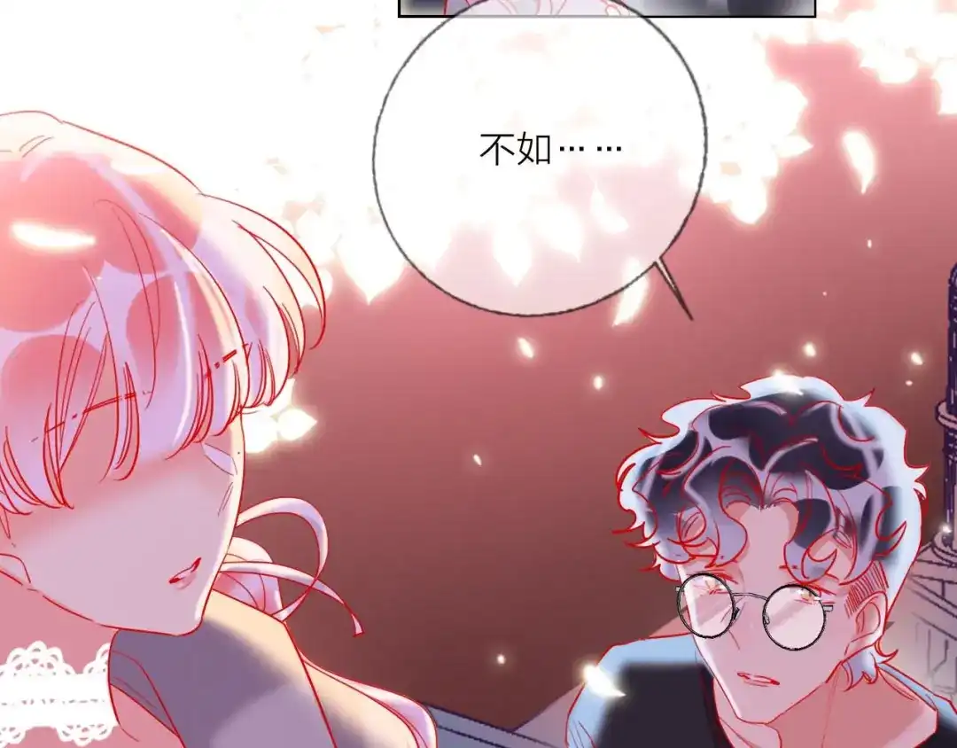 《贫穷公主掠夺计划》第53话 狼的诱惑 第42页